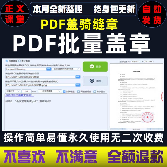 pdf印章批量盖章工具加盖骑缝章软件分割多页章多页签章