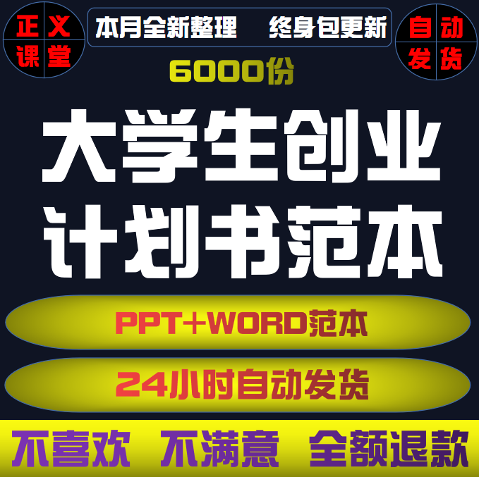 大学生创业创新互联网+大赛项目计划书word大创ppt模板挑战杯申请