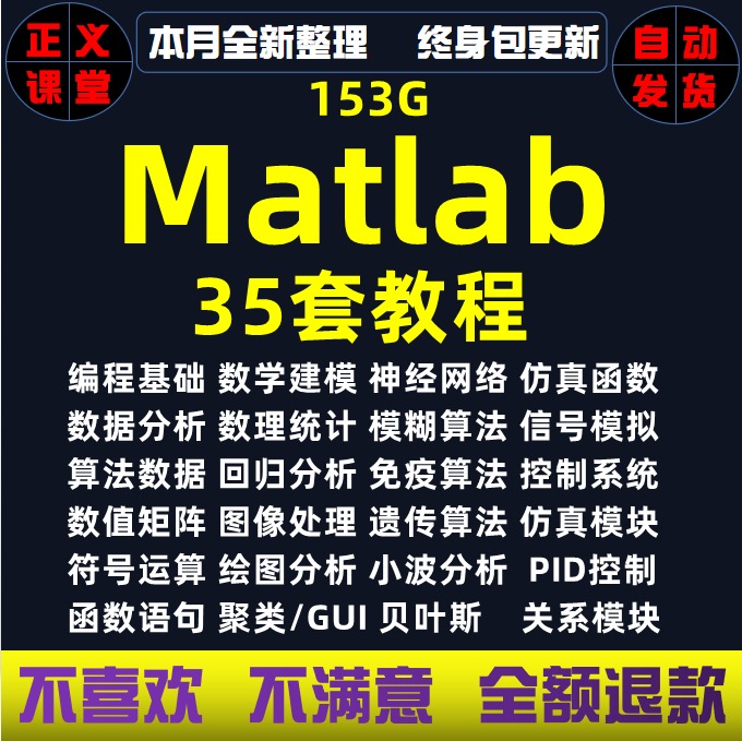 Matlab视频教程教学数学软件编程网课自学入门教程大数据零基础