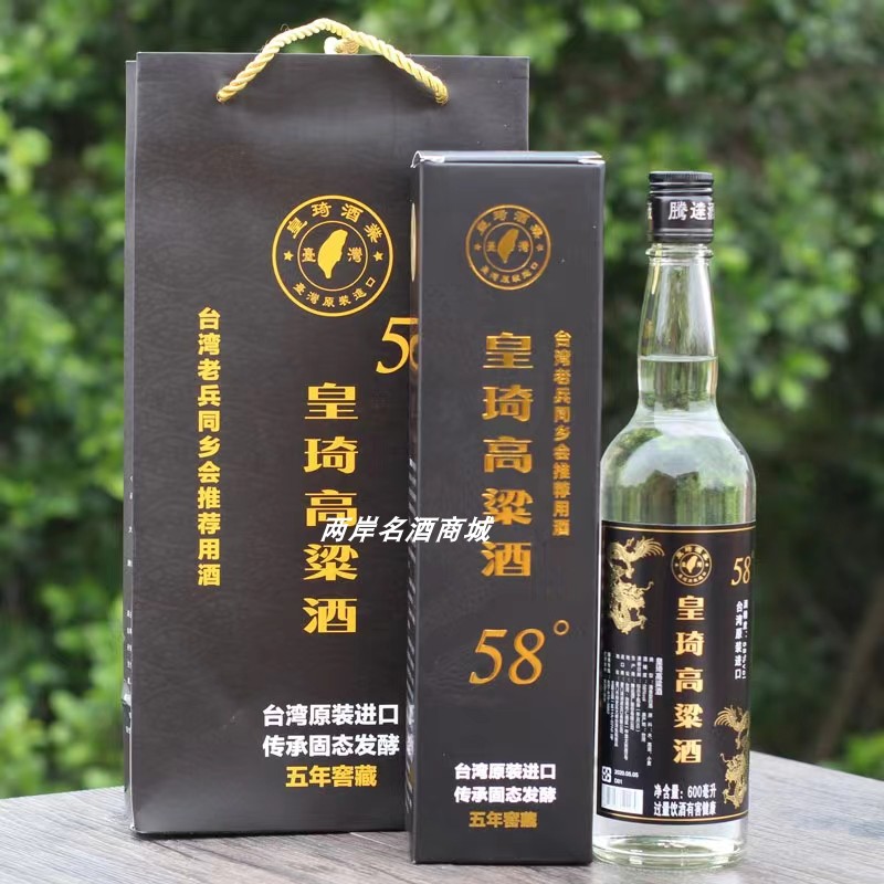 可批发询价台湾原装进口免税店同款皇琦高粱酒58度高档口粮酒送礼
