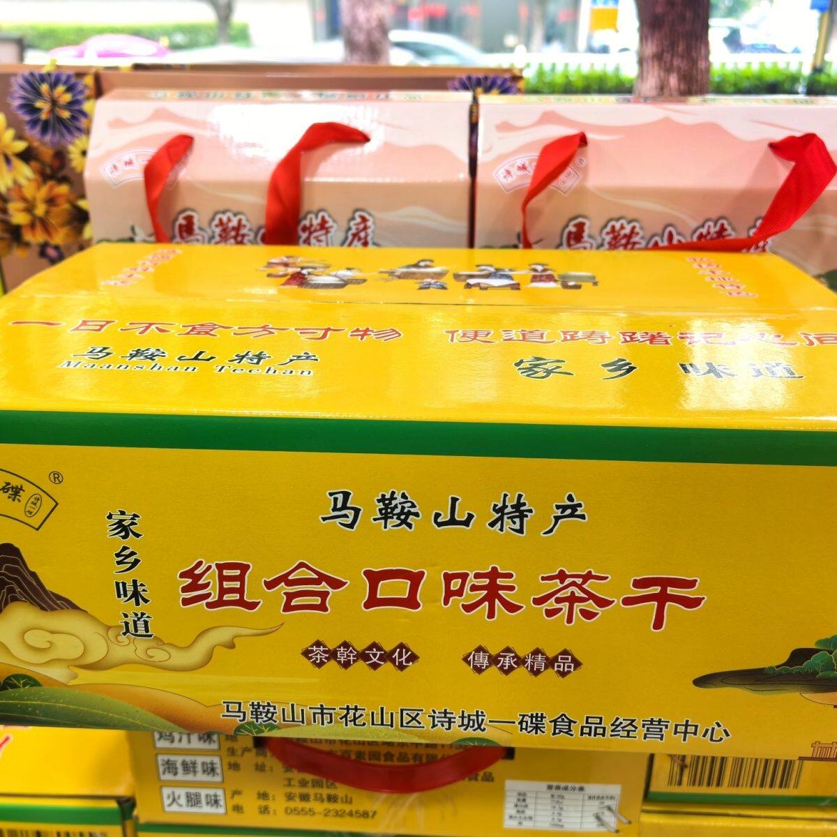 马鞍山茶干)鸡汁味香辣味牛肉味海鲜味火腿味组合装礼盒特产零食