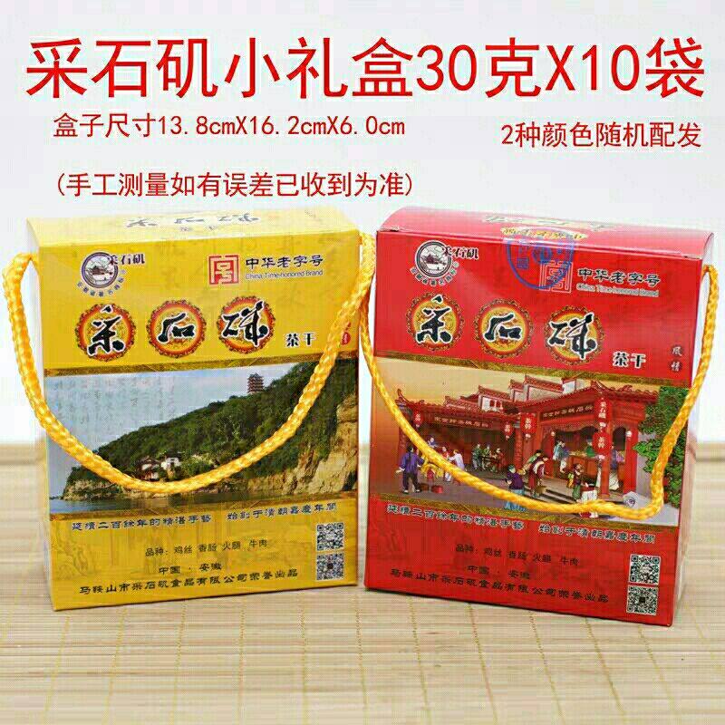采石矶茶干礼盒多味风情小礼盒锡纸包装鸡丝茶干等安徽马鞍山特产