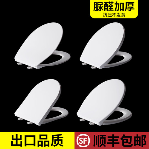 脲醛加厚马桶盖 家用通用V型U型O型缓降厕所板老式座圈坐便器盖子