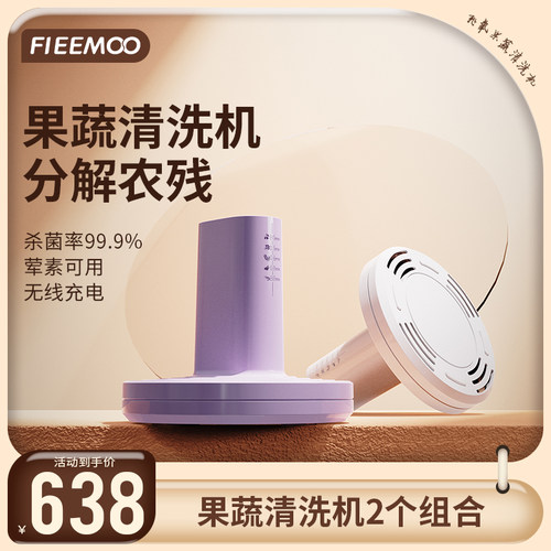 飞氧无线双仓分离果蔬除菌消毒机