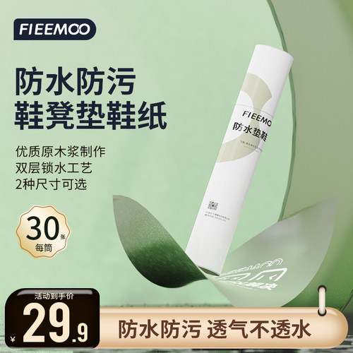 飞氧智能换鞋凳专用垫鞋纸