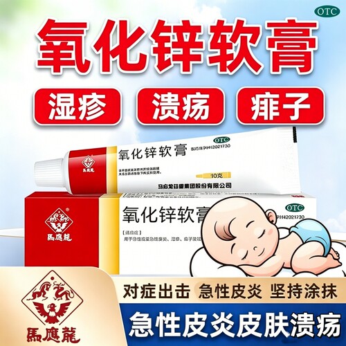 [马应龙]氧化锌软膏15%*10g*1支/盒