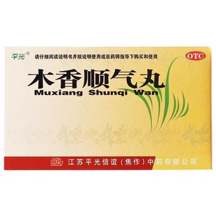 平光 木香顺气丸10袋 行气化湿健脾和胃脘腹胀痛呕吐恶心脾胃不和