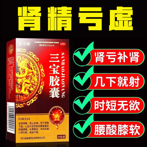 【佰年龄】三宝胶囊0.3g*20粒/盒