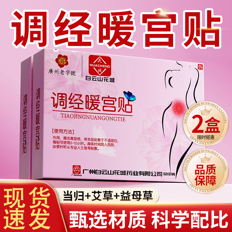 白云山暖宫贴大号神器女生