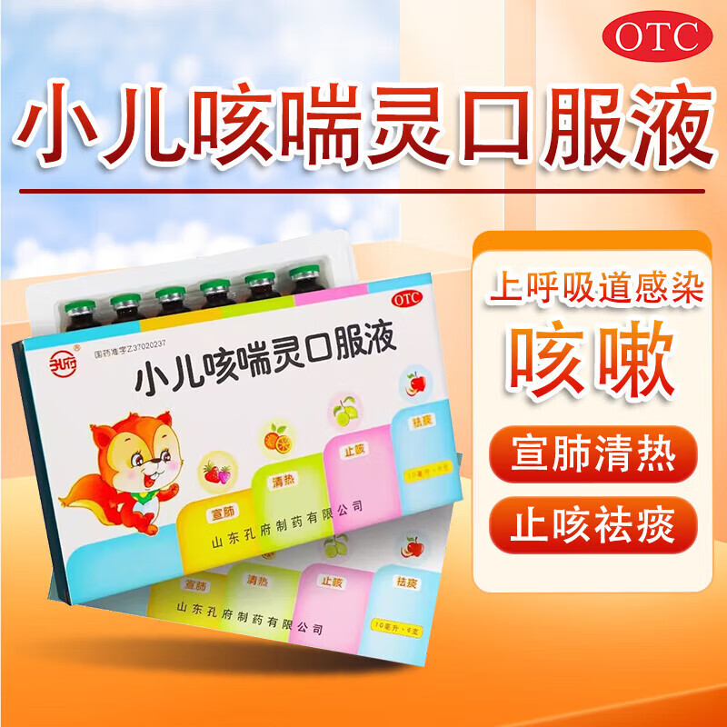 孔府 小儿咳喘灵口服液10ml*6支/盒 上呼吸道感染引起的咳嗽 祛痰