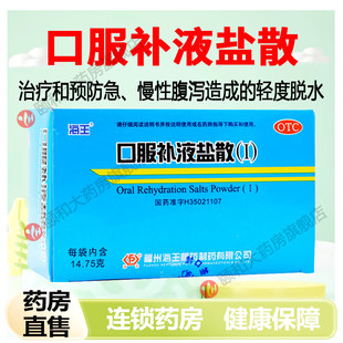 20袋】海王口服补液盐散(Ⅰ)电解质平衡急慢性腹泻脱水正品旗舰店