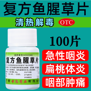 世彪药业复方鱼腥草片口服液胶囊急性颗粒软胶囊消炎药合剂