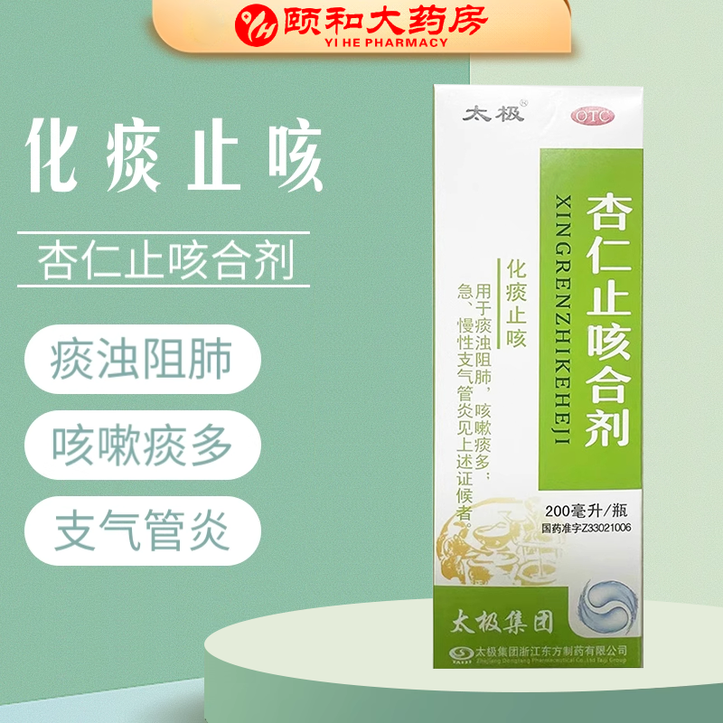 太极杏仁止咳合剂200ml止咳化痰咳嗽痰多急慢性支气管炎痰浊阻肺Y