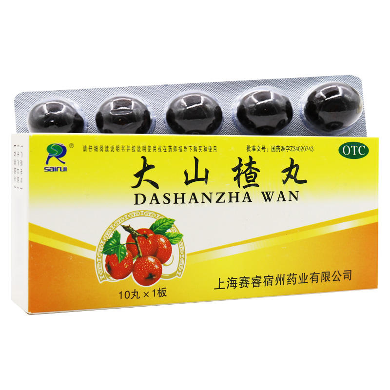 【赛睿】大山楂丸9g*10丸/盒
