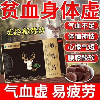 库停 深麟堂参茸片12片正品官方旗舰店补气血益心肾用于心悸气短
