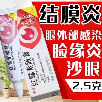 【云植】红霉素眼膏0.5%*2.5g*1支/盒结膜炎沙眼睑缘炎眩晕症鼻炎