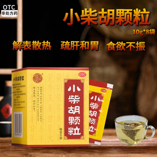 张恒春小柴胡颗粒8袋疏肝和胃口苦咽干小儿童成人感冒药冲剂Y33