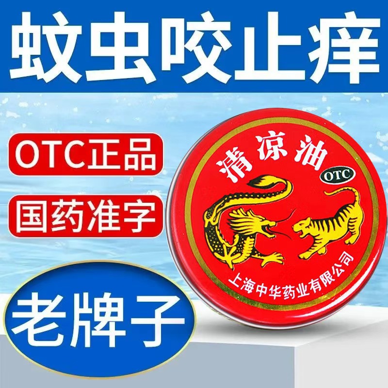 清凉油龙虎清凉油中华3g醒脑提神头痛晕车蚊虫叮咬正品官方旗舰店