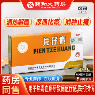 顺丰包邮 片仔癀一粒装护肝片肝宝养肝护肝漳州解酒药清热解毒H10