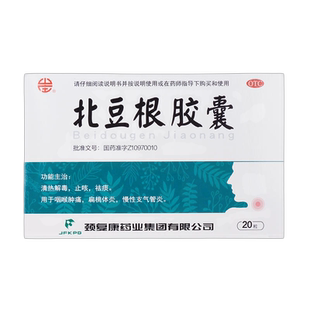 颈复康 北豆根胶囊 20粒 OTC
