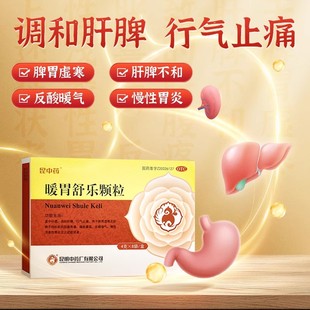 昆中药暖胃舒乐颗粒胶囊片脾胃虚寒养胃药胃疼药慢性胃炎反酸嗳气