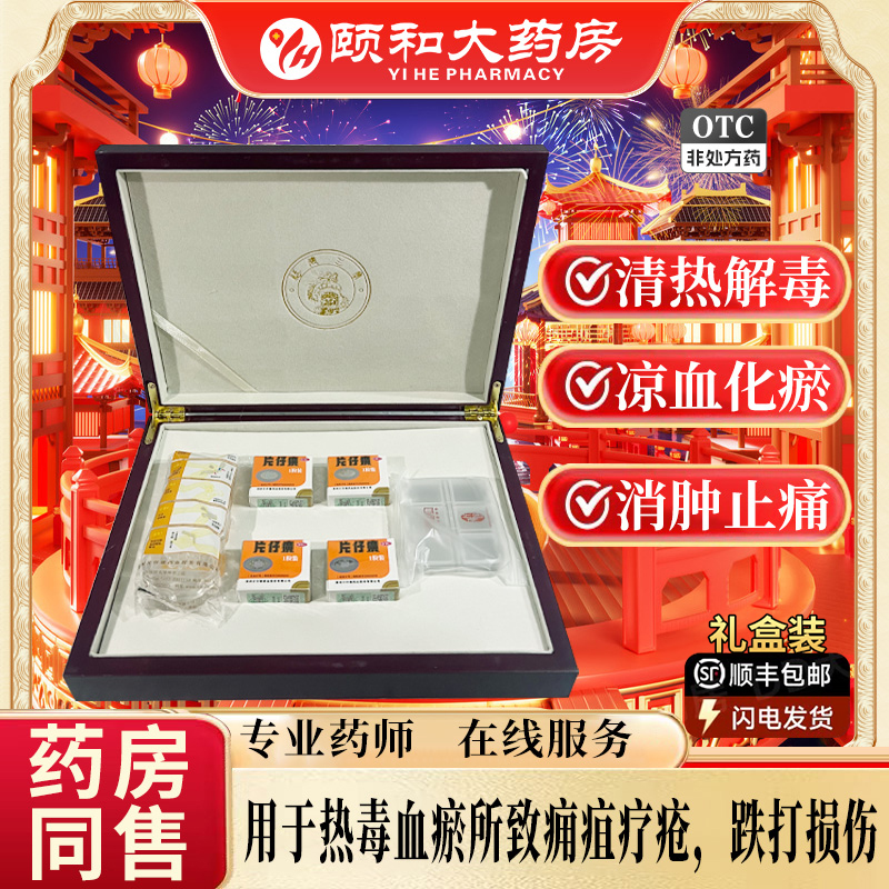 【片仔癀】片仔癀3g*1粒/盒清热解毒清热护肝解酒消毒