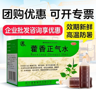 逢春藿香正气水10支肠胃感冒头痛解表化湿理气工地整件批发正品