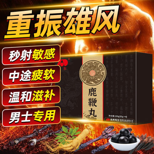 吉林敖东鹿鞭丸正品官网旗舰店男用梅花鹿鞭膏片成人男性人参滋补