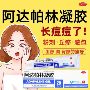 特芙雅阿达帕林凝胶痘印粉刺痘痘痤疮祛痘小蓝侠正品官方维a酸