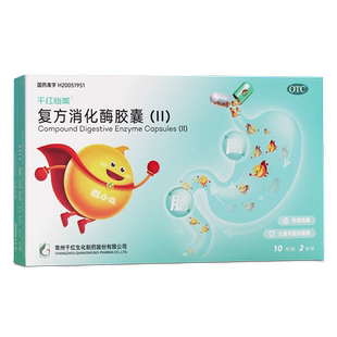 千红药品怡美复方消化酶胶囊进口消化酶ll20粒正品进口官方旗舰店