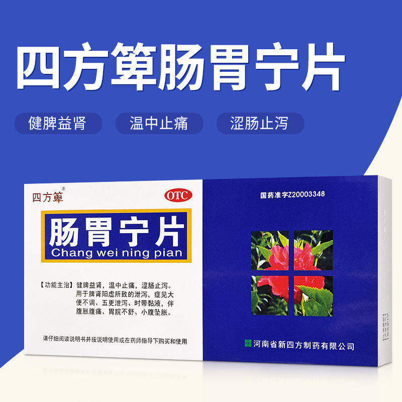 四方箄肠胃宁片新四方片剂肠炎复方益肠片慢性胶囊仙鹤草正品,OTC药品/国际医药,肠胃用药,淘宝优惠券,粉丝福利购,淘宝优惠卷