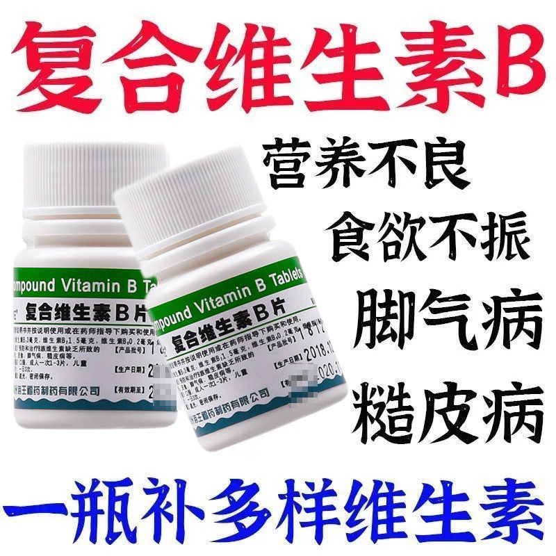 海王复合维生素B片100片预防B族维生素营养不良厌食脚气病糙皮病