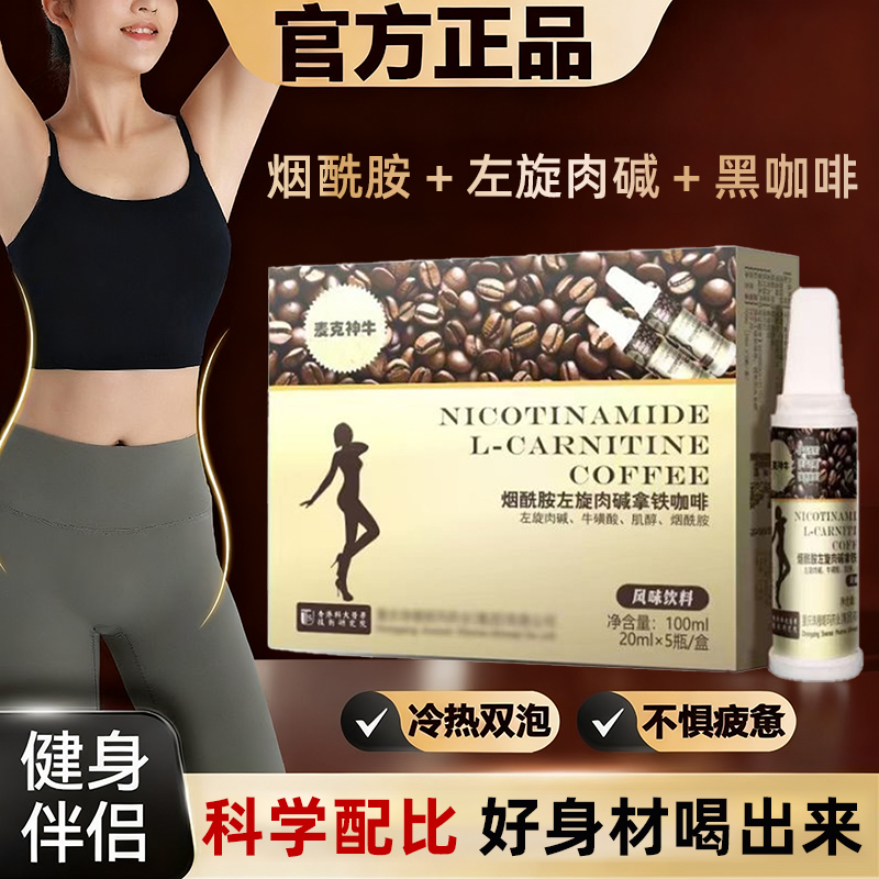 左旋肉碱黑咖啡健身运动