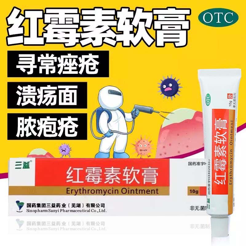 红霉素软膏药正品消炎官方旗舰店私处红梅软素乳膏烫伤痤疮膏药