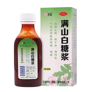 水仙满山白糖浆120mlOTC祛痰止咳急慢性支气管炎咳嗽咯痰非颗粒