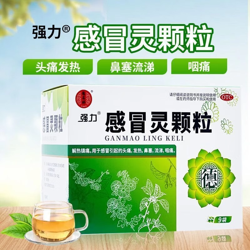 德昌祥强力感冒灵颗粒9袋感冒头痛发热鼻塞流涕咽痛儿童感冒正品