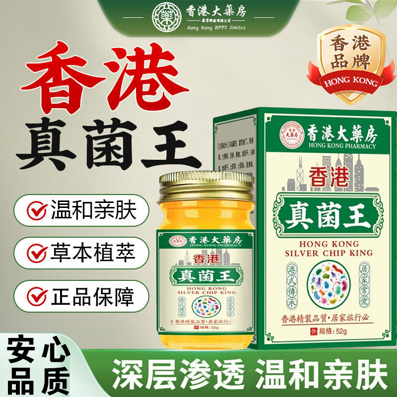 香港药房真菌王蚊虫叮咬膏药膏正品脱皮真菌感染云南趾缝手足软膏,保健用品,皮肤消毒护理（消）,淘宝优惠券,粉丝福利购,淘宝优惠卷