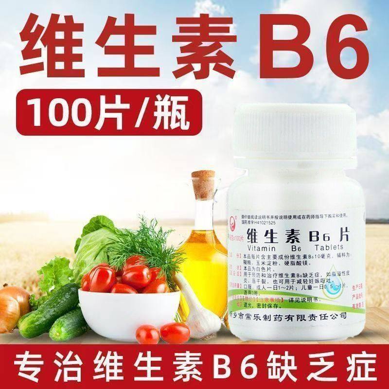 仙兔 维生素B6片 10mg*100片治疗维生素B缺乏症唇干裂妊娠呕吐,OTC药品/国际医药,维矿物质,淘宝优惠券,粉丝福利购,淘宝优惠卷