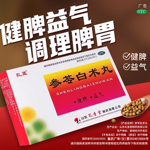 山东孔孟参苓白术丸10袋健脾胃益气体倦乏力食少便溏精血不足