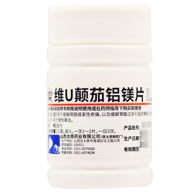 【难老泉】维U颠茄铝镁片Ⅱ48片/瓶图片