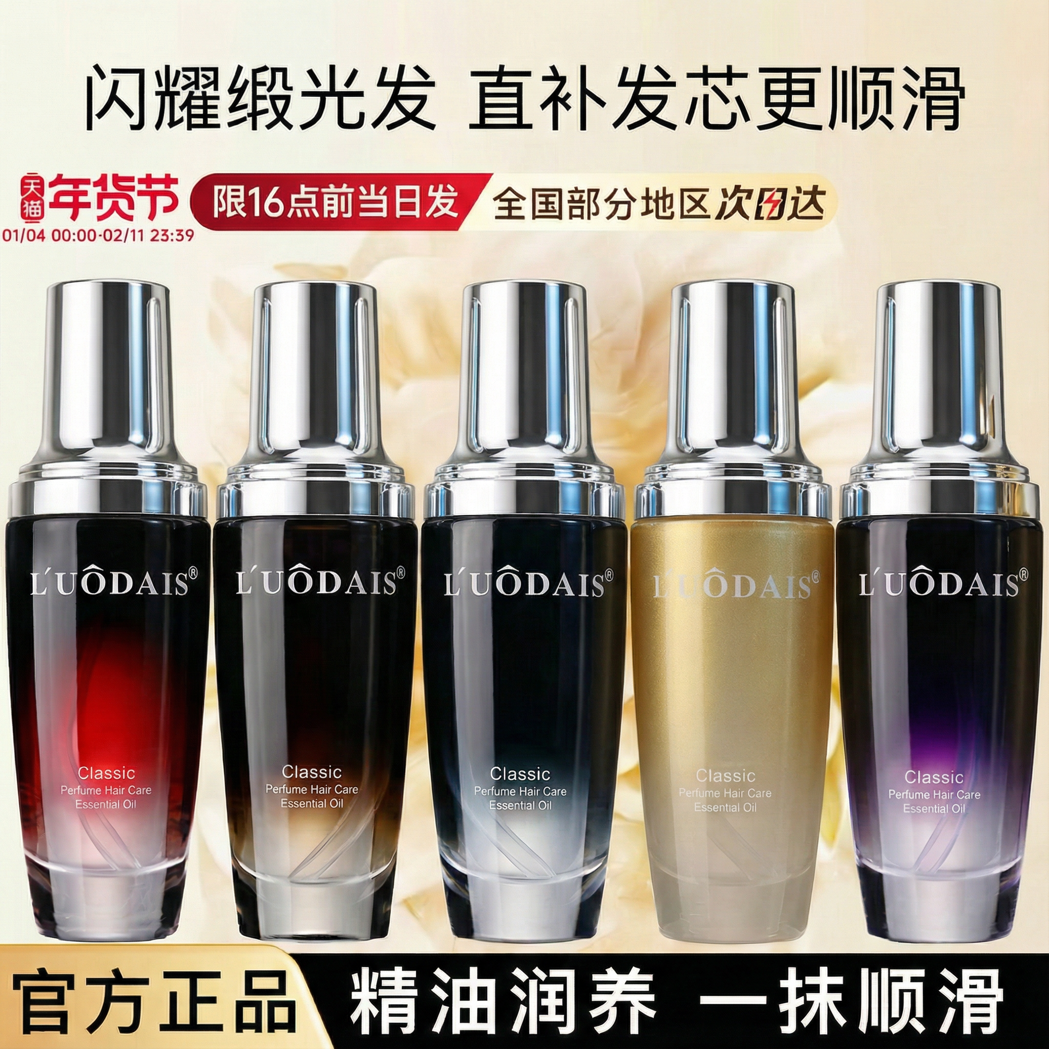 初媞洛黛诗摩洛哥护发精油女香味持久留香修复干枯防毛躁柔顺头发