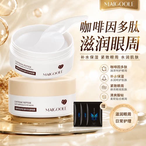 眼膜熬夜急救淡眼圈紧致眼袋淡纹
