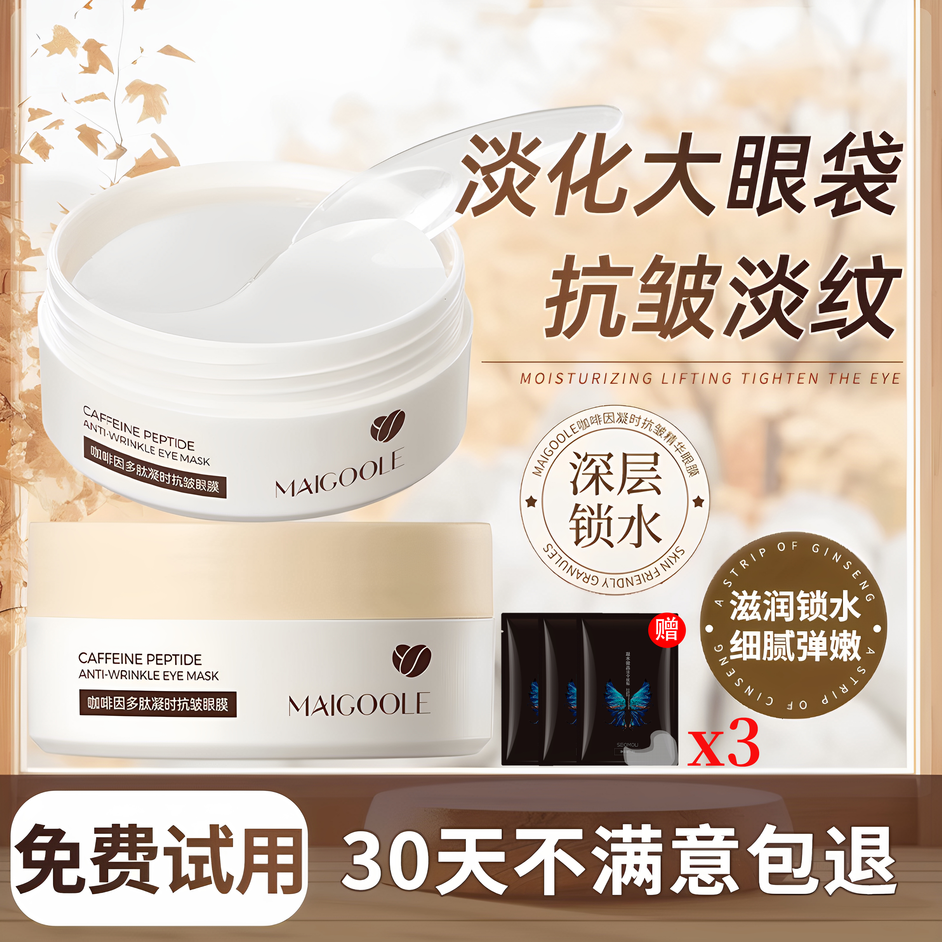 眼膜抗皱紧致抗衰老去细纹保湿
