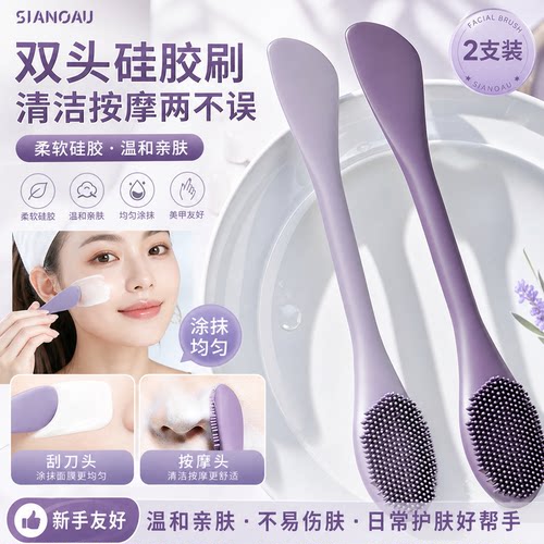 双头硅胶面膜刷涂抹式清洁按摩