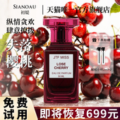 失落樱桃香水女士持久留香清新淡香正品 官方旗舰店平价小众品牌