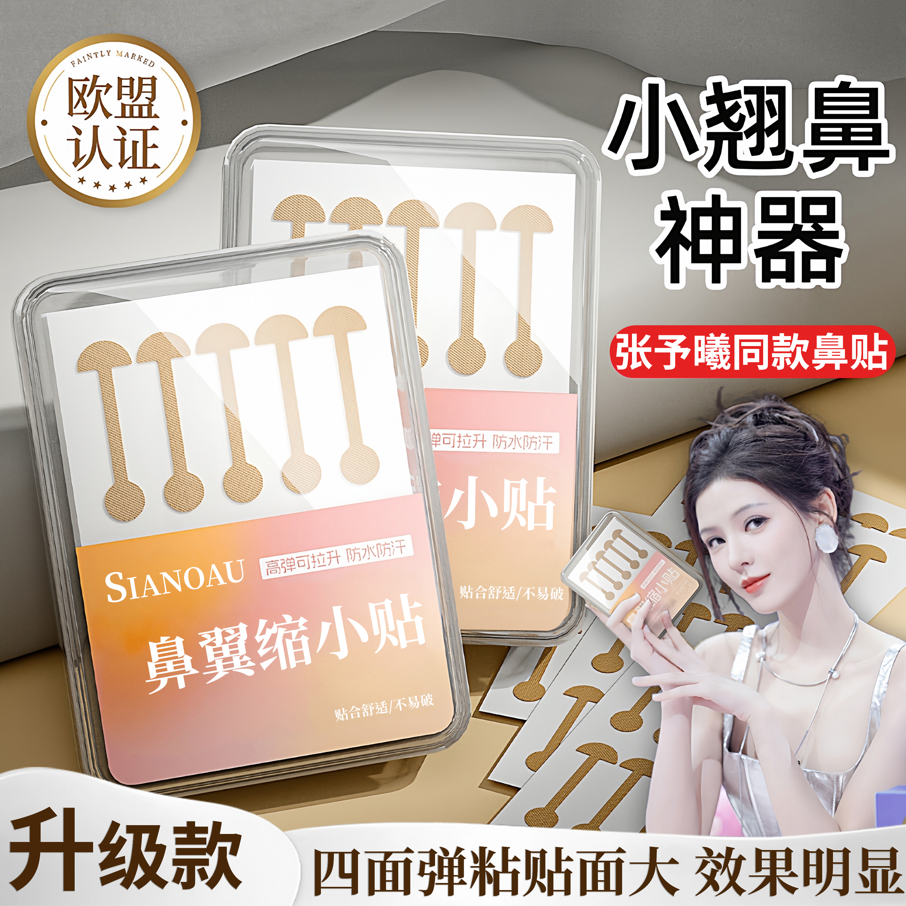 【张予曦同款】收缩小哑铃鼻翼贴