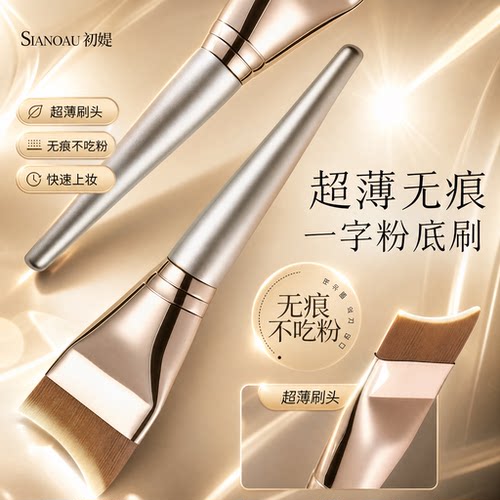 超薄！月牙粉底刷不吃粉无痕遮瑕