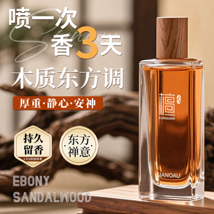 乌木檀香香水寺庙香木质香调男士日常上班持久留香正品官方旗舰店
