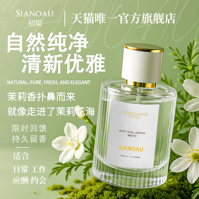 烟雨茉莉花香水花香北国雪松官方正品旗舰店初媞持久留香72小时