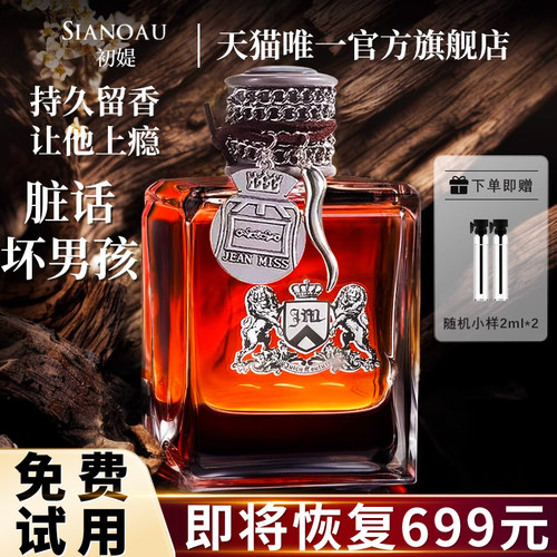 初媞橘滋脏话柑橘香调男士香水